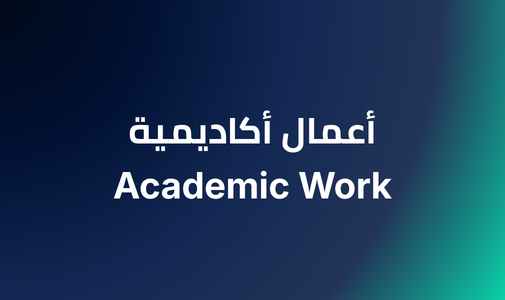 خطة تسويقية لاطلاق منتج تقني في السوق السعودي