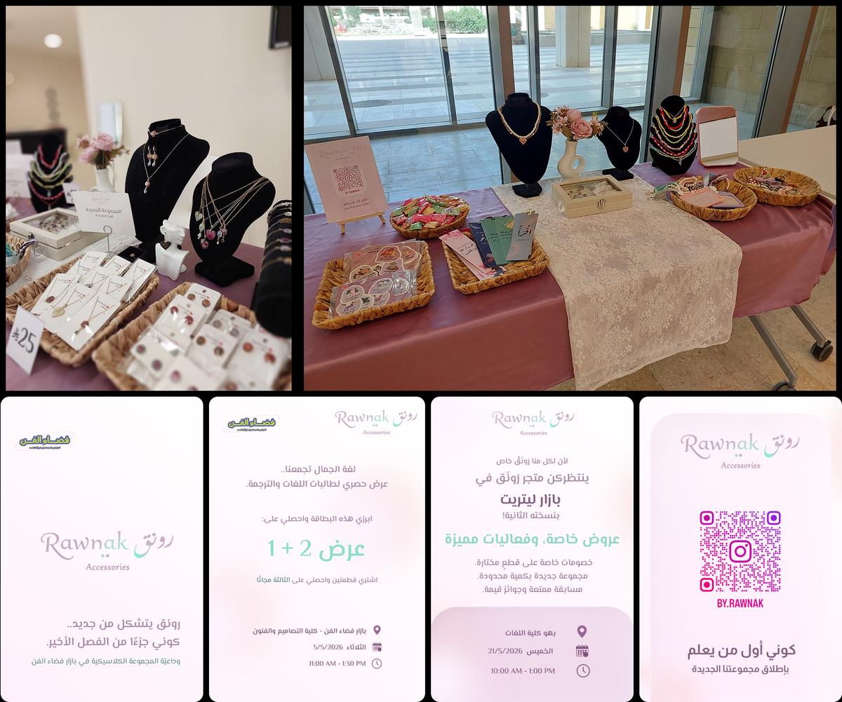 إعادة هيكلة وتموضع لمتجر اكسسوارات يدوية - رونق — 3